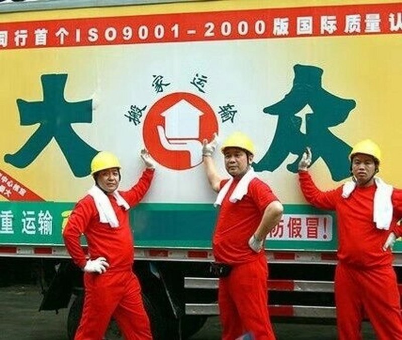 广州万众搬屋