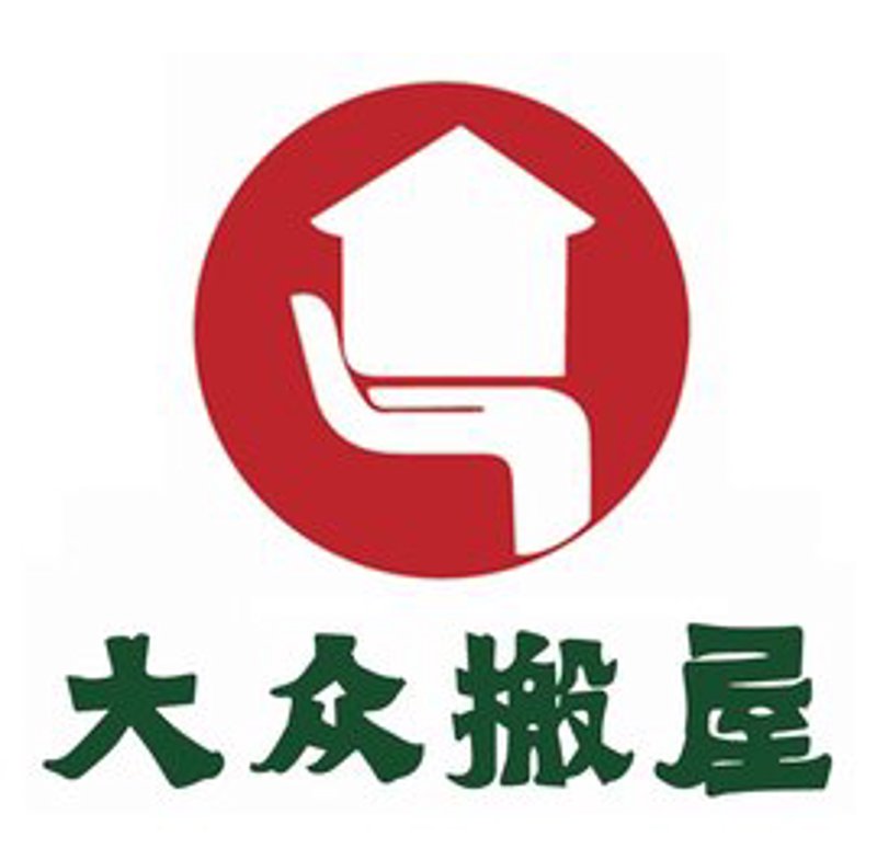 你是否正在寻找可靠的居民搬家服务？广州万众搬屋作为本地知名的搬家公司，提供高效、安全的搬家解决方案。今天就让我们一起探讨如何找到最合适的居民搬家联系方式吧。