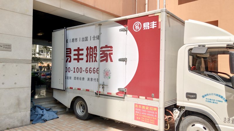 同城搬家
